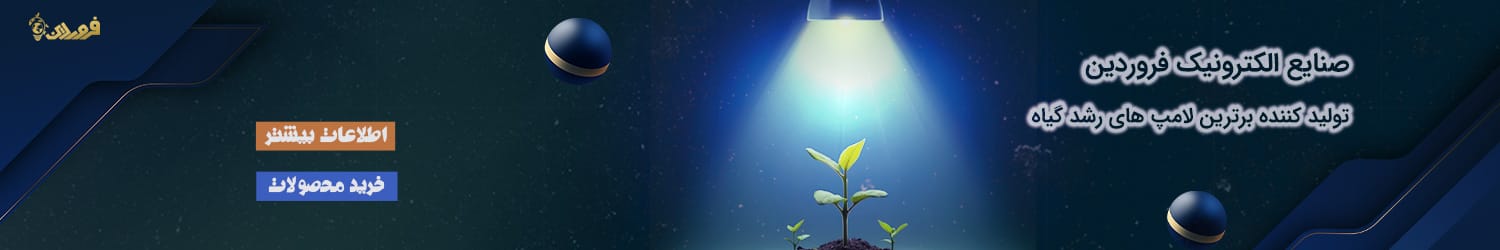 بنر معرفی صنایع الکترونیک فروردین